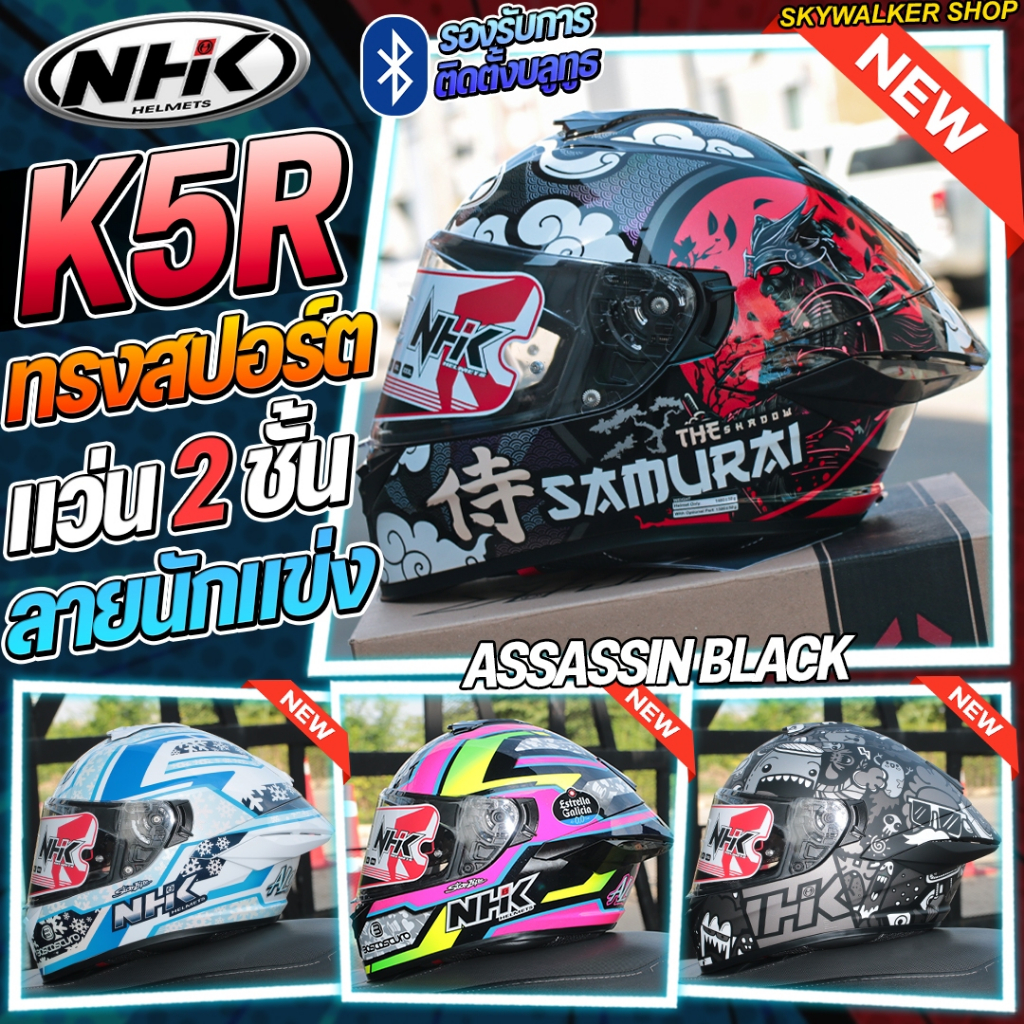 *New*หมวกกันน็อค NHK Helmets K5R เปิดตัวโมเดลใหม่ล่าสุด!! 2024 Full Face มีแว่นสองชั้น