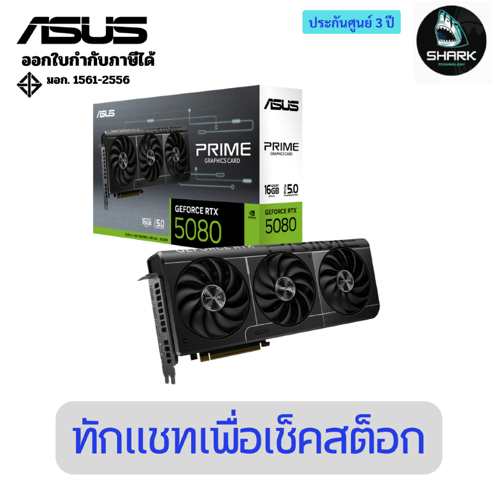การ์ดจอ ASUS VGA PRIME GEFORCE RTX5080 OC 16G GDDR7 (90YV0LX0-M0NA00) ประกันศูนย์