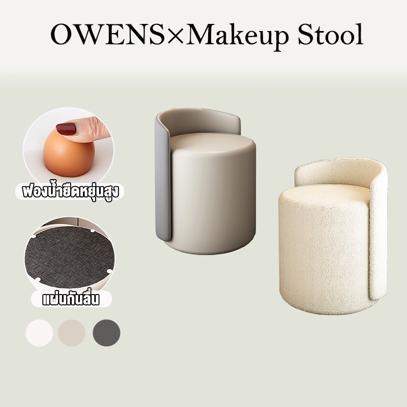 Owens💥PU เก้าอี้โต๊ะเครื่องแป้ง 37*37*55CM เก้าอี้สำหรับเพ้นท์เล็บ ทันสมัยห้องนั่งเล่น เก้าอี้หรูหราน้ำหนักเบา