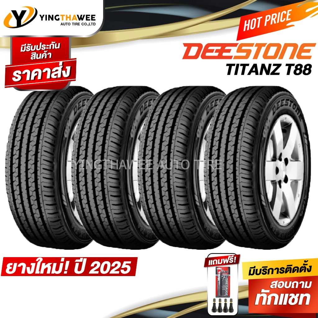 205/70R15 DEESTONE รุ่น T88 ชุด 4 เส้น (ยางปี2025) แถมเกจวัดลมยางปากกา 1ตัว + จุ๊บยางแท้ 4ตัว (ยางรถยนต์ กระบะขอบ15)