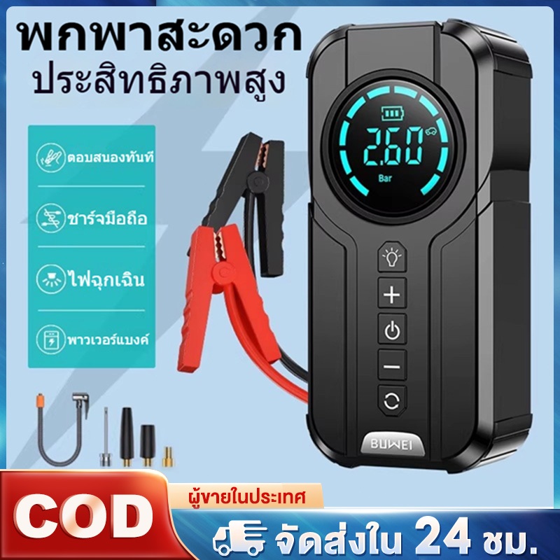 จั๊มสตาร์ทรถยนต์ 5-in-1: พลังฉุกเฉินคู่ใจทุกการเดินทาง