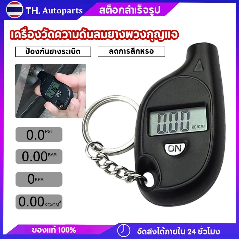เครื่องวัดความดันลมยางพวงกุญแจดิจิตอล เครื่องวัดความดันลมยางรถยนต์ขนาดเล็ก จอแอลซีดี Super mini psi tester tpms