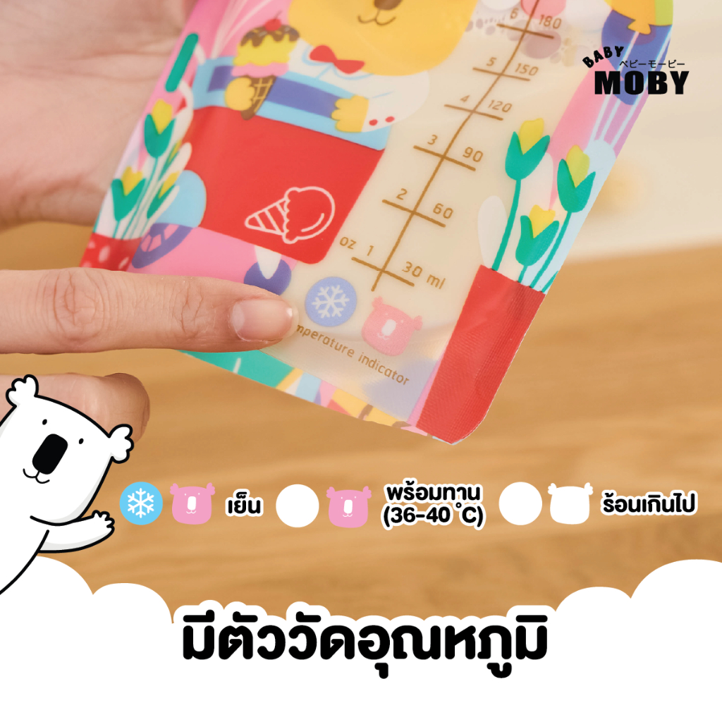 Baby Moby ถุงเก็บน้ำนม  8oz (24ถุง/กล่อง) (12 กล่อง) - รูปที่ 6