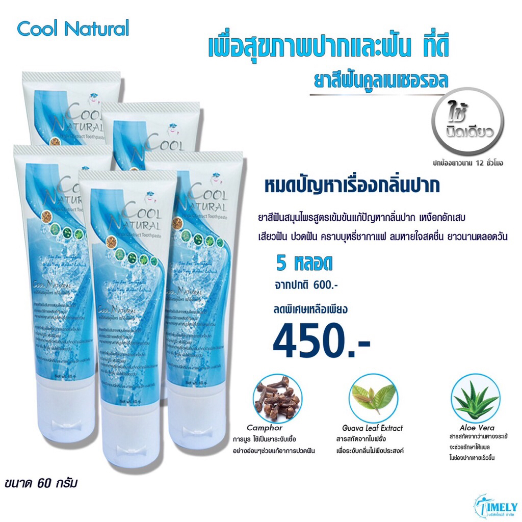 ชุดยาสีฟัน60กรัม 5หลอด