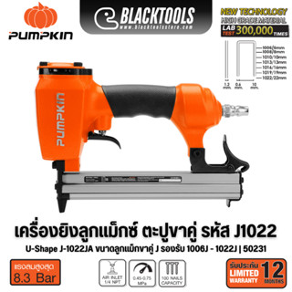 PUMPKIN เครื่องยิงลูกแม็กซ์ ขาคู่ รหัส J1022 เครื่องยิงตะปู …