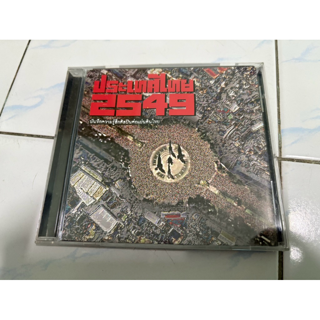 CD : คาราบาว - ประเทศไทย 2549.