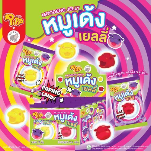 พิพหมูเด้งเยลลี่พร้อมทอปปิ้ง แพ็ค12ชิ้น ขนาด264กรัม เยลลี่ คละสีน้ำ