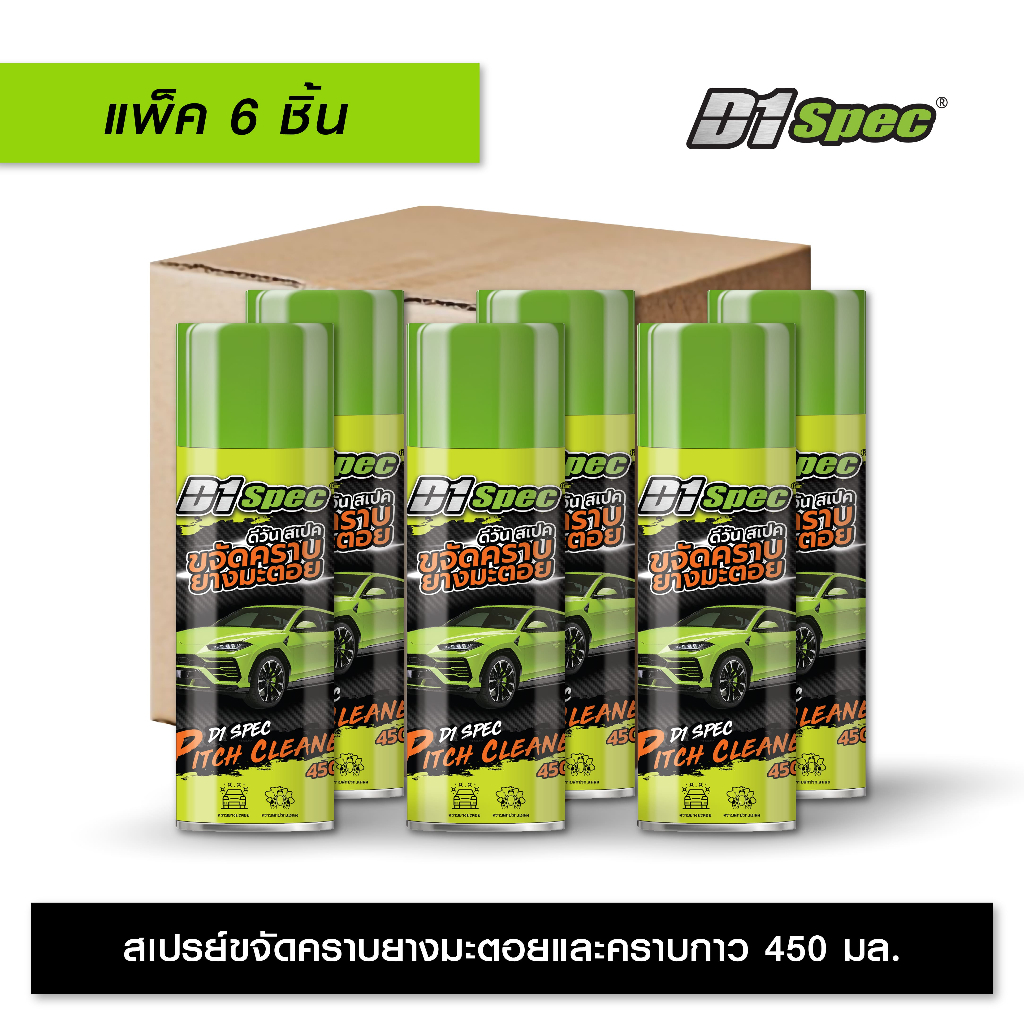 [แพ็ค 6 ชิ้น] D1Spec สเปรย์ขจัดคราบยางมะตอย คราบสกปรก สีรถยนต์ คราบแมลง ยางไม้ 450ml