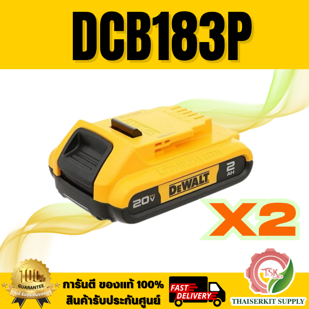 +สินค้าของแถม ไม่จำหน่าย+ x2 DEWALT แบตเตอรี่ 20V รุ่น DCB183P 2.0Ah สินค้าของแท้ 100% ส่งเร็ว