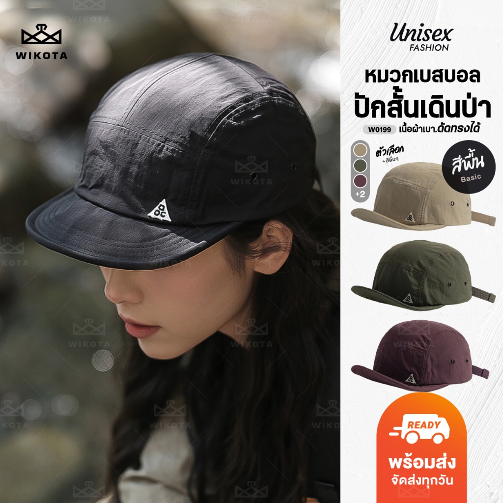 [W0199] หมวกเบสบอลปีกสั้น หมวกเดินป่า สายปรับขนาดได้ พกพาสะดวก นํ้าหนักเบา แห้งไว ปีกหมวกนิ่ม