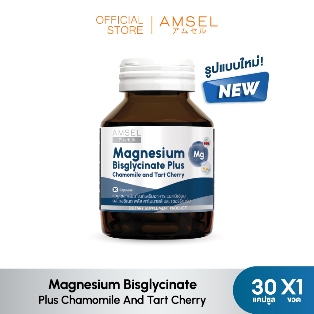 Amsel Magnesium Bisglycinate Plus Chamomile And Tart Cherry 30's (30 แคปซูล)