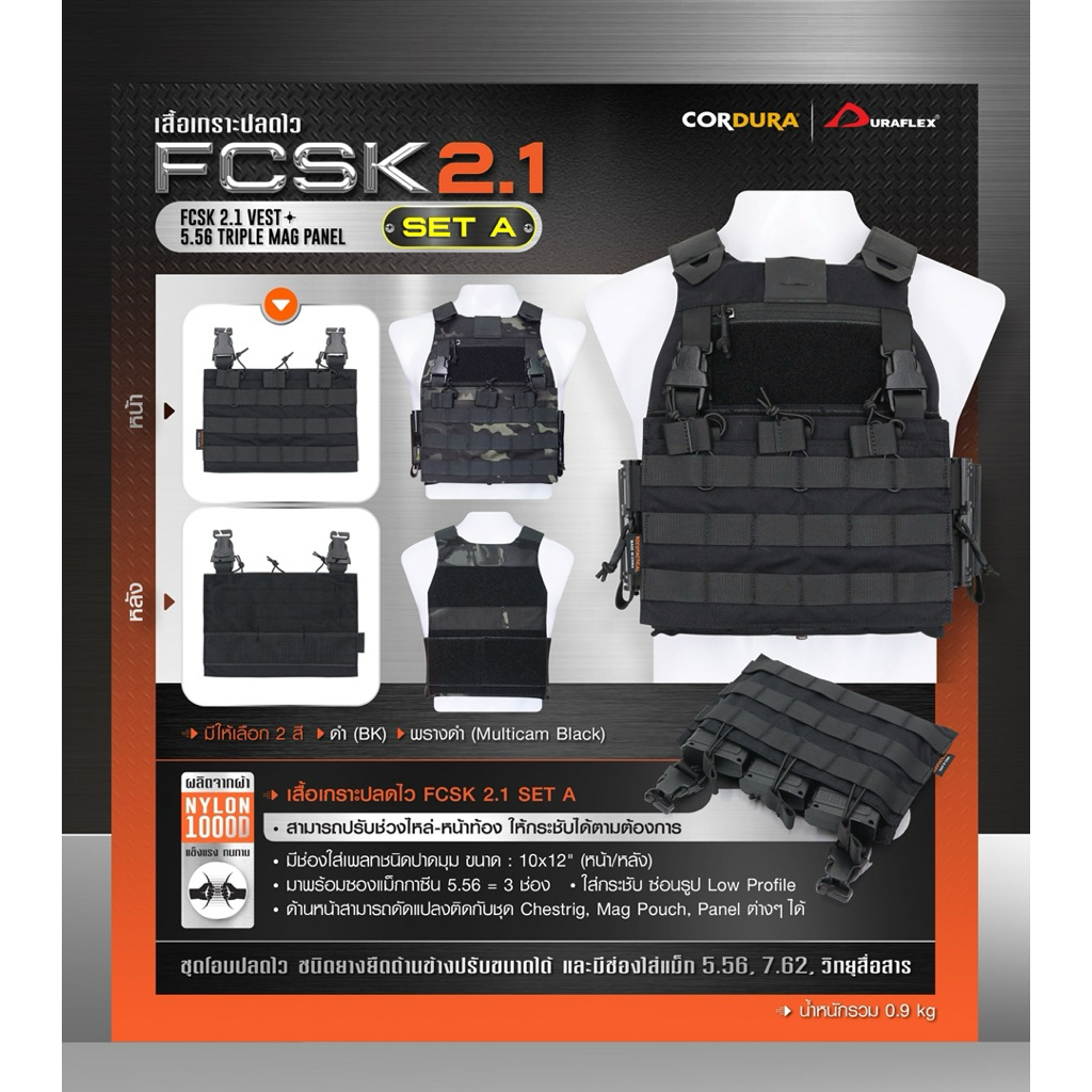 เสื้อเกราะปลดไว FCSK 2.1 SET A ( FCSK 2.1 vest +Triple Mag panel )