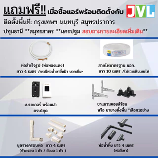 ส่งฟรี /ติดตั้งร้านJVL แอร์ไดกิ้น DAIKIN รุ่น FTKB INVERTER Sabai Series ใหม่ เบอร์ 5 (ติดตั้งเฉพาะกทม.-ปริมณฑล*)