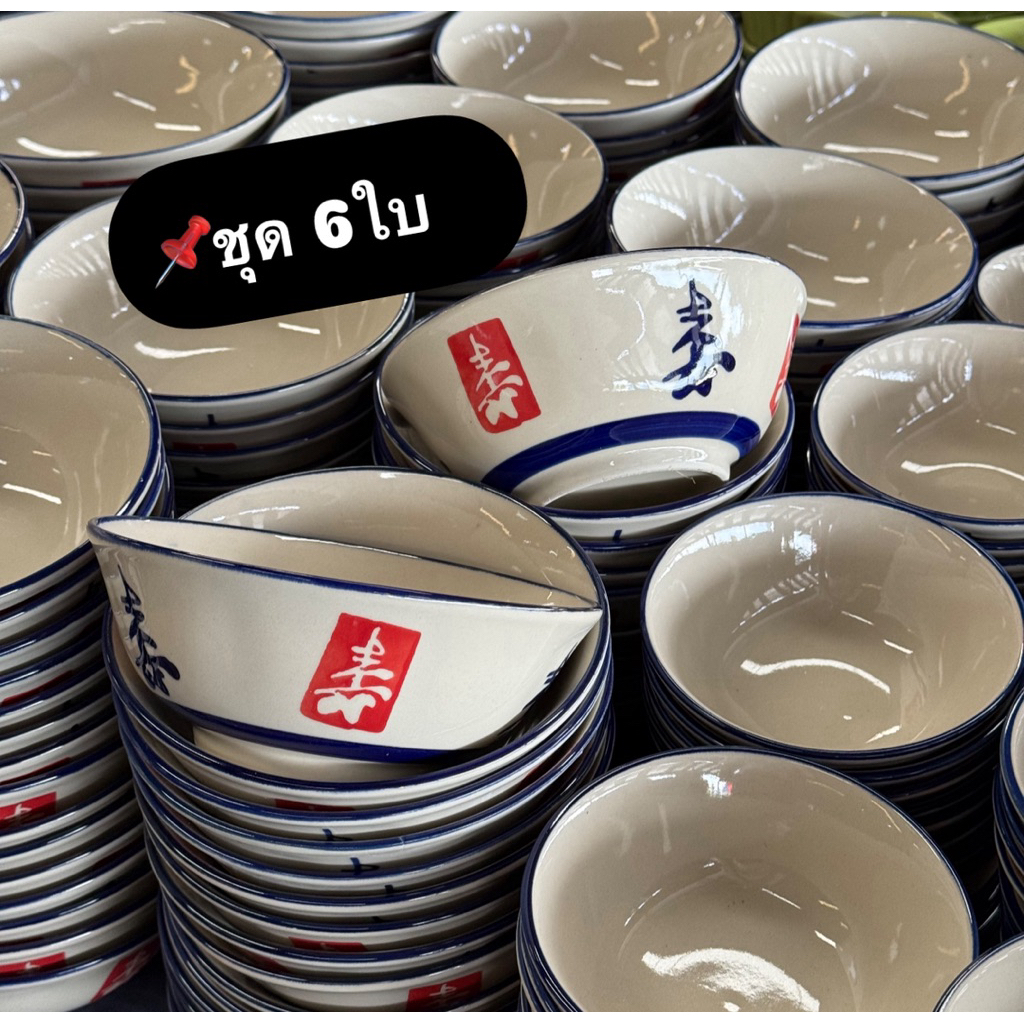 📌ชุด6ใบ📌 ชามก๋วยเตี๋ยวเซรามิกลวดลายอักษรภาษาจีน สามารถเข้าไมโครเวฟและเครื่องล้างจานได้