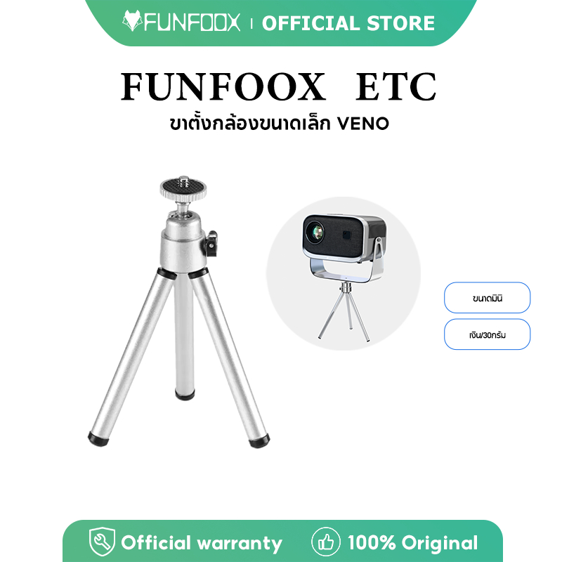 FUNFOOX VENO ETC Tripod Mini projector VENO โปรเจ็คเตอร์ เล็ก พกพาได้ ที่วางโทรศัพท์มือถือ Selfie เง