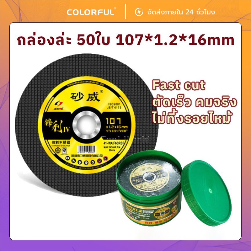 ใบตัดเหล็ก ตัดสแตนเลส 4 นิ้ว บาง 1 มม. สีทอง ใย 2 ชั้น (50 ใบ) สำหรับสแตนเลส เครื่องมือช่าง