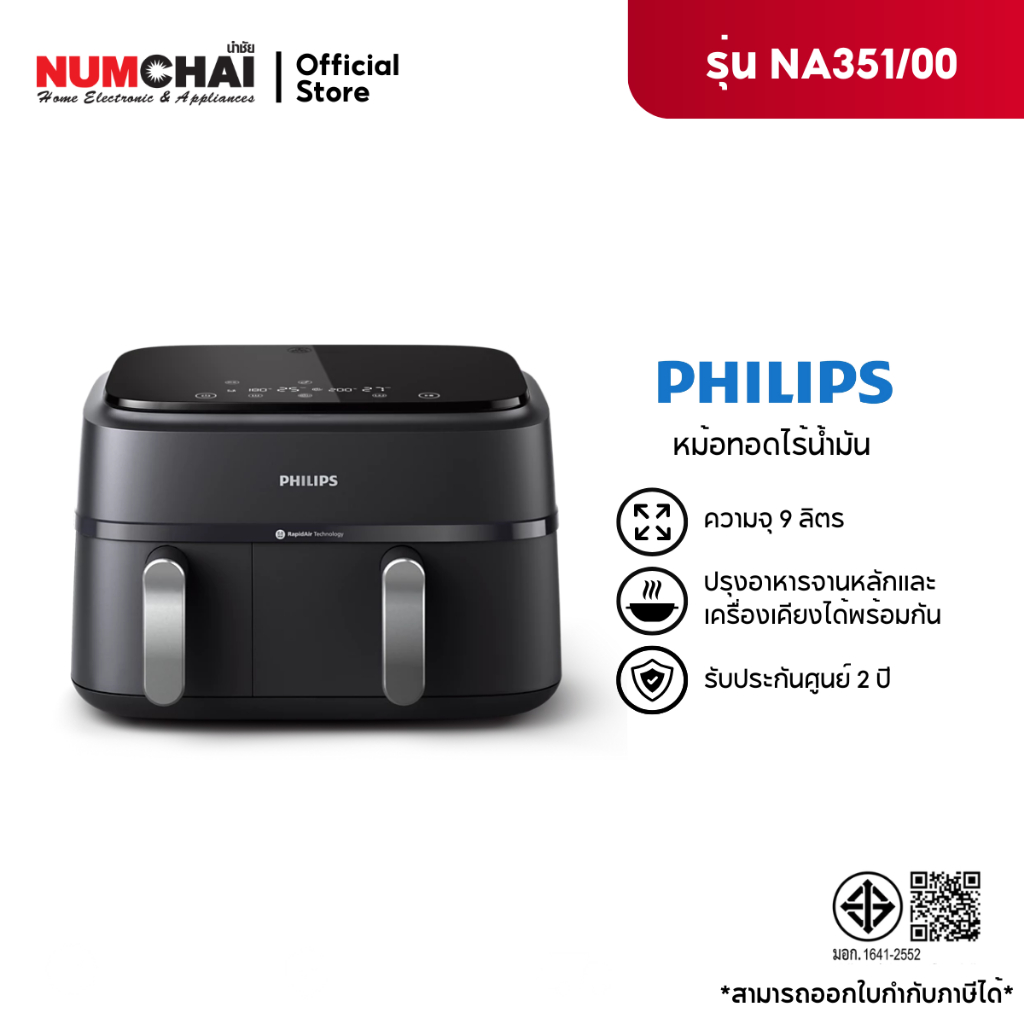 หม้อทอดไร้น้ำมัน PHILIPS / NA351/00 (2750 วัตต์, 9 ลิตร, สีดำ)