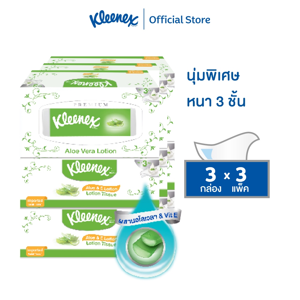 คลีเน็กซ์ กระดาษเช็ดหน้า ผสมสารสกัดอโลเวรา& วิตามินอี หนา3ชั้น80แผ่น แพ็ค 3 กล่อ