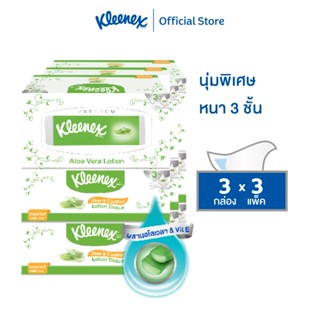 คลีเน็กซ์ กระดาษเช็ดหน้า ผสมสารสกัดอโลเวรา& วิตามินอี หนา3ชั…