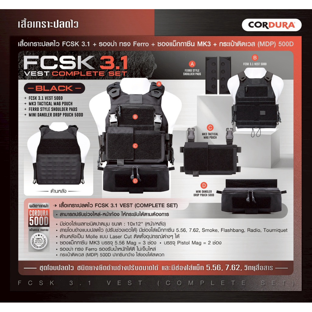 เสื้อเกราะปลดไว FCSK 3.1VEST (COMPLETE SET)
