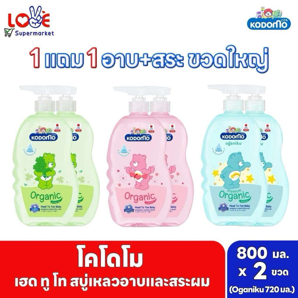 [แพ็คคู่สุดคุ้ม 1+1] Kodomo โคโดโม ออร์แกนิค เฮดทูโท บาธ สบู่เหลวอาบสระ สำหรับเด็กแรกเกิด ขวดปั๊ม 720 - 800 มล. x 2 ขวด