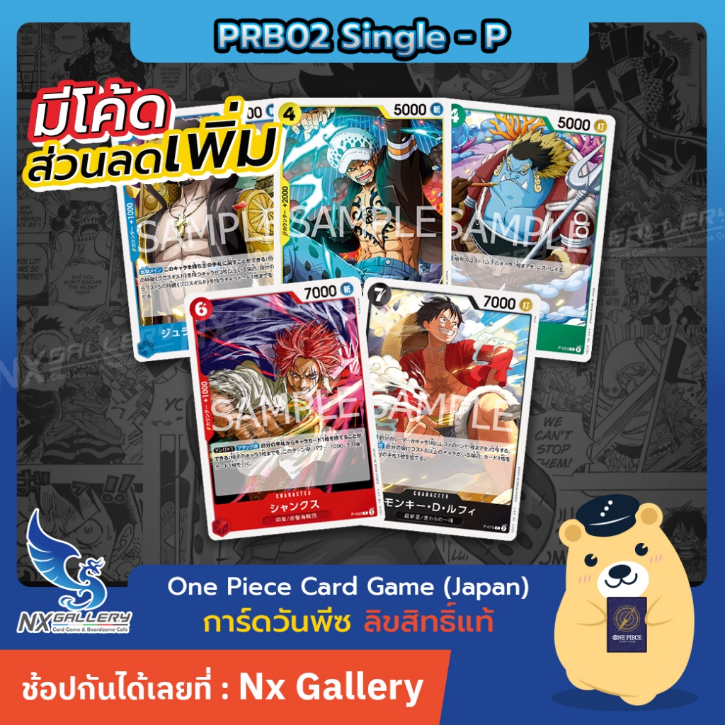 [One Piece Card Game] PRB02 Single Card (P) - การ์ดแยกใบระดับ Promo (การ์ดวันพีซ / การ์ดวันพีช)