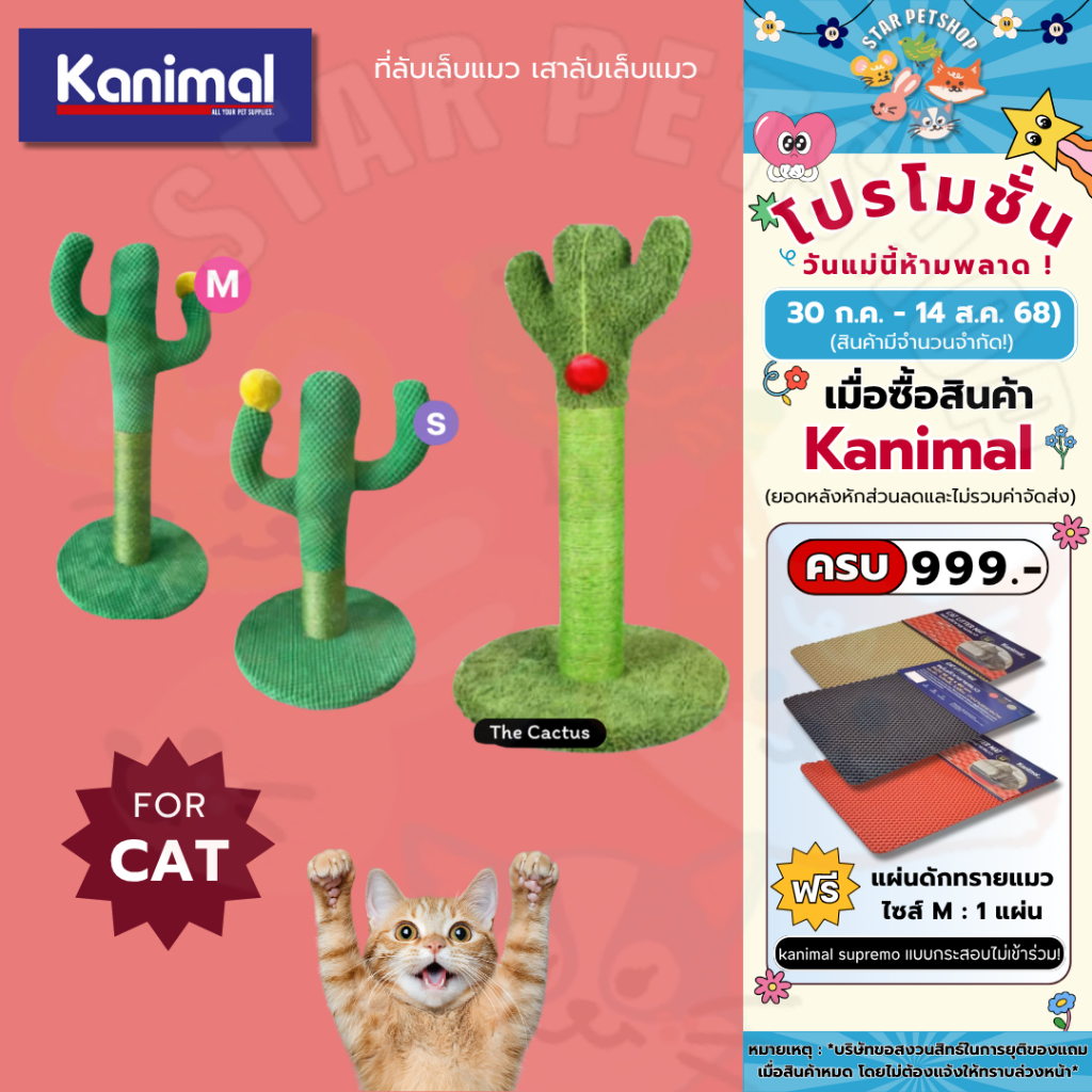 Kanimal คานิมอล คอนโดแมว ที่ลับเล็บแมว เสาลับเล็บแมว สำหรับแมวทุกวัย