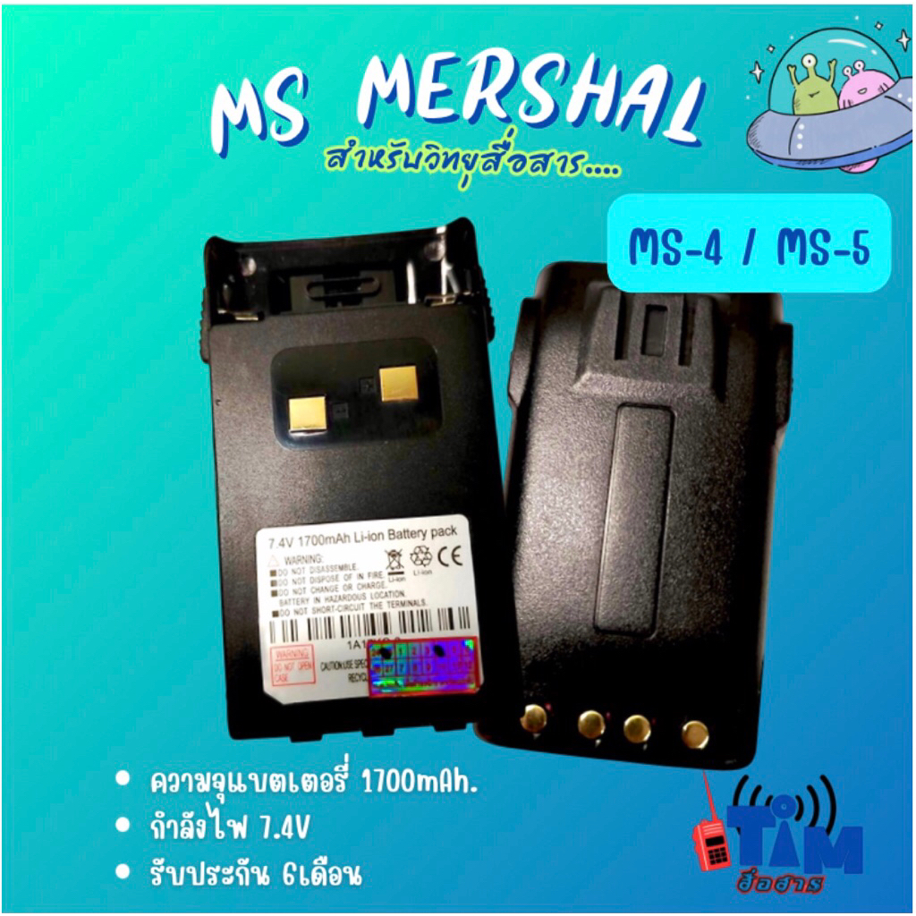 แบตเตอรี่MS MARSHAL MS-4,MS-5
