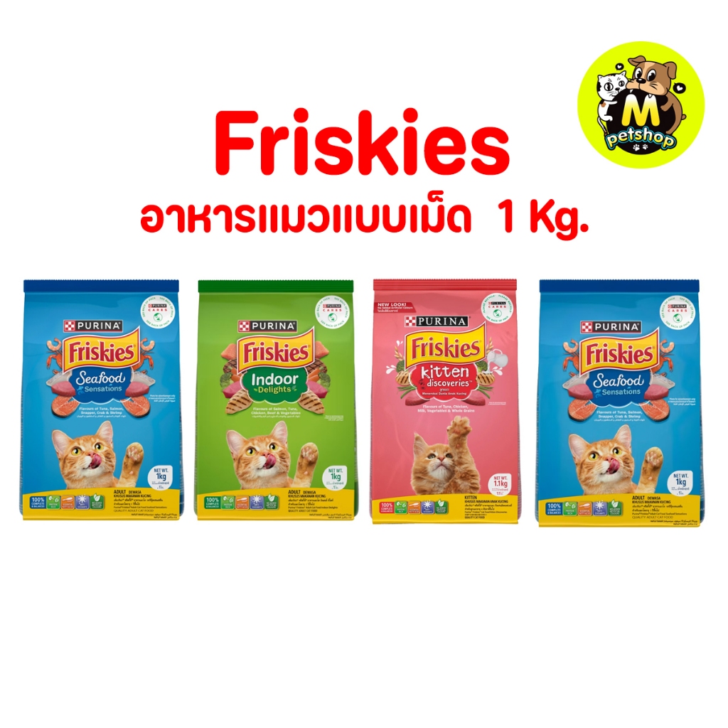FRISKIES ฟริสกี้ส์ อาหารแมวชนิดเม็ด สำหรับแมวโต ขนาด 1 KG