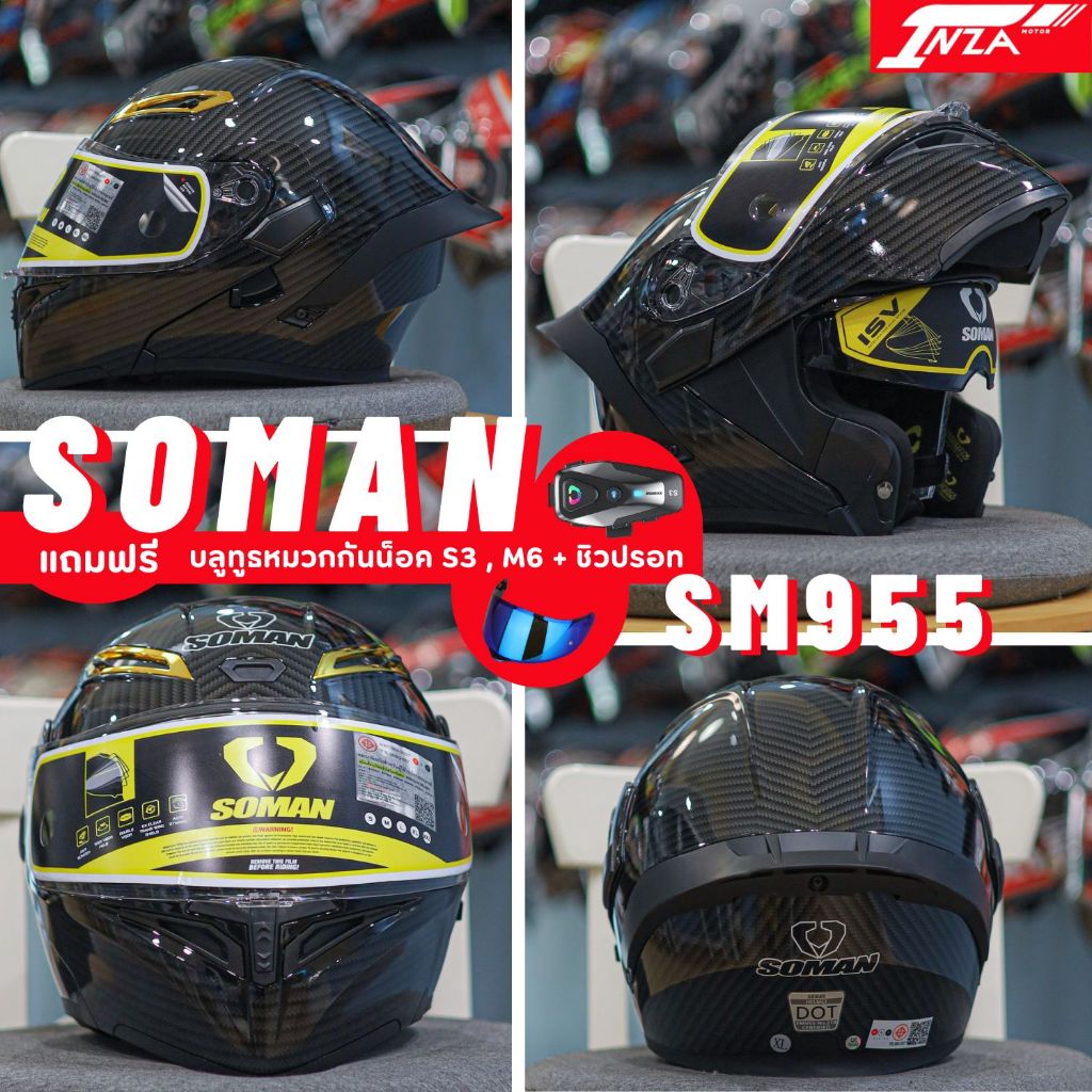 (เซ็ทคุ้ม 3 ต่อ) บลูทูธ+ชิลด์ปรอท หมวกกันน็อคเปิดคาง SOMAN HELMETS SM955-S แว่นด้านใน 2 ชั้น