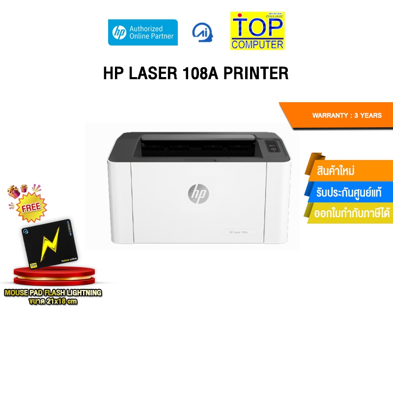 HP LASER 108A PRINTER/ประกัน 3 Years