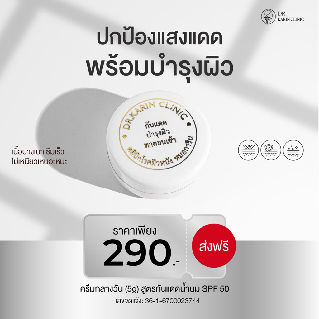 ครีมกันแดดเนื้อน้ำนม | ตลับขาว สูตรอ่อนโยน ขนาด 5g ใช้ได้ทุกวัน