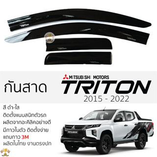 กันสาด Mitsubishi TRITON 2015 - 2022 สีดำใส [สีชา] ตอนเดียว,…