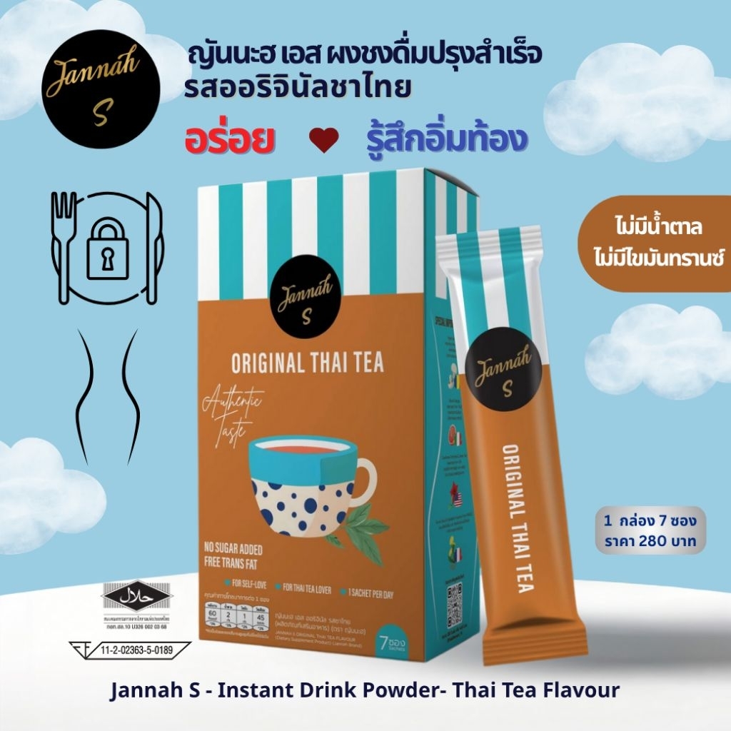 Jannah S ญันนะฮ เอส ผงชงดื่มปรุงสำเร็จ รสออริจินัลชาไทย (Original Thai Tea Instant Drink)