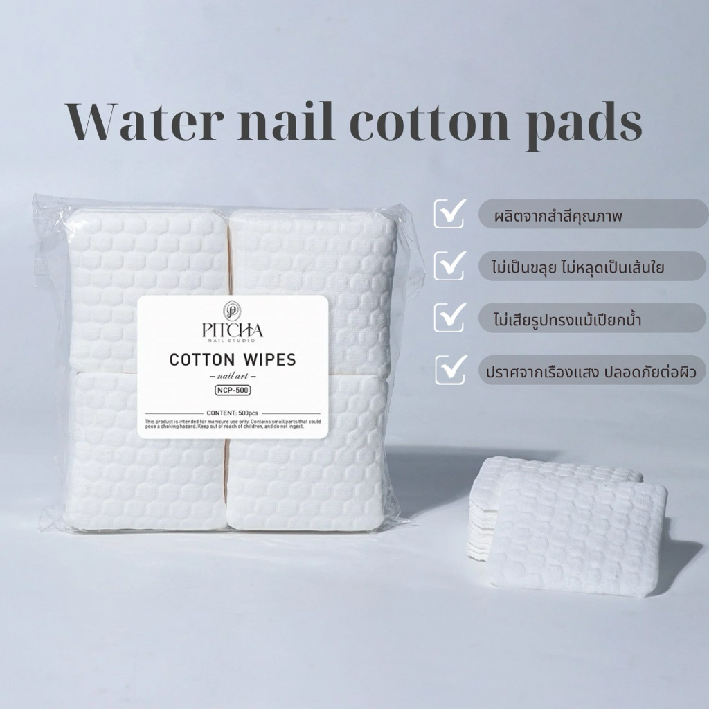P-O02-PITCHA สำลีเช็ดเล็บไม่เป็นขุย | Water Nail Cotton Pads สำหรับเช็ดสีเจล ถนอมหน้าเล็บ