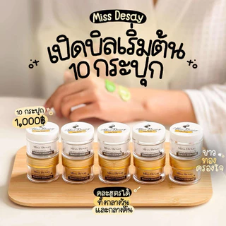 ครีมเดซี่ (แพ็กเก็ตปัจจุบัน มิสดีเซ่) ของแท้100%