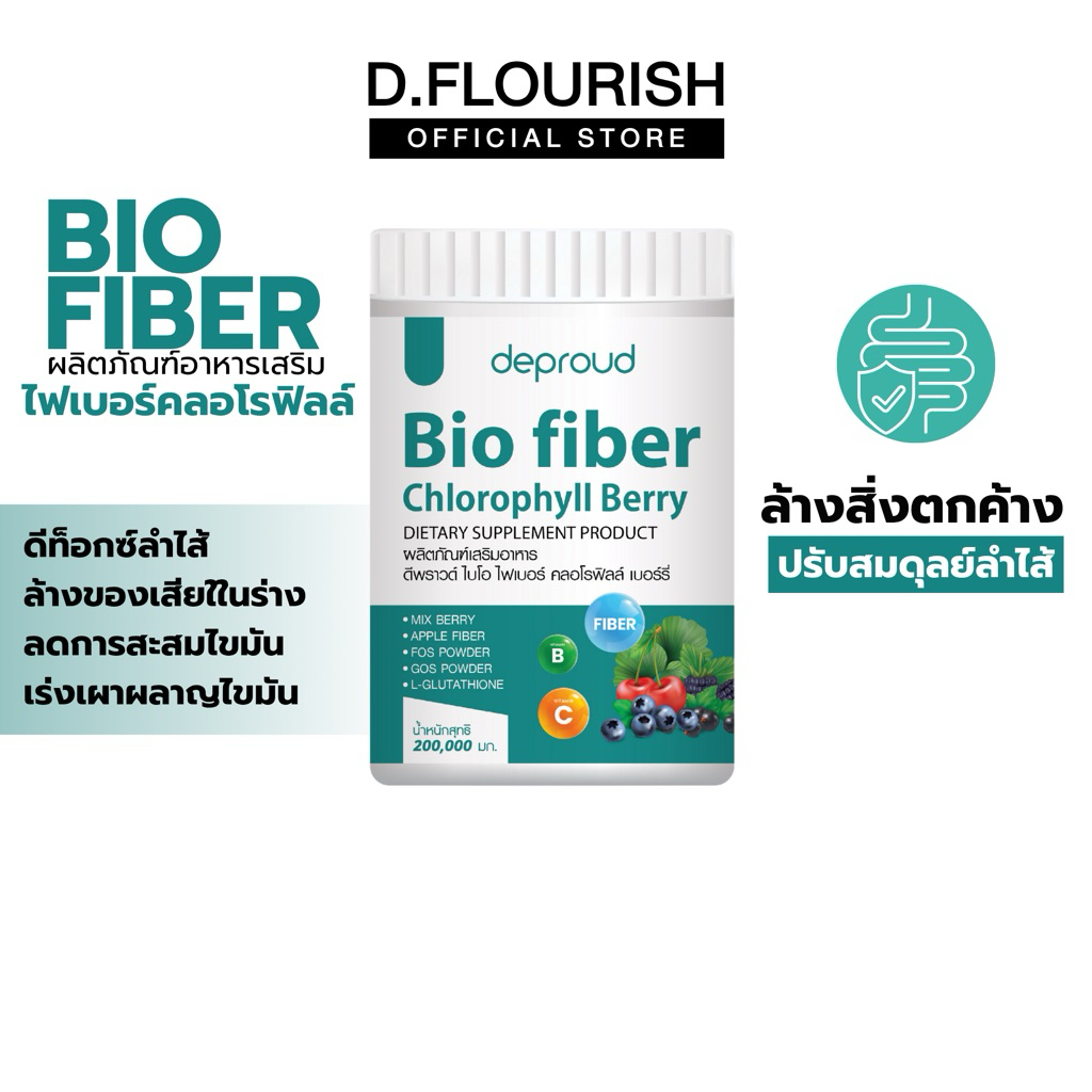 🍊(ของแท้+พร้อมส่ง) ดีพราวด์ - ไฟเบอร์คลอโลฟิวส์ 1กระปุก (โปรพิเศษเฉพาะLIVE)