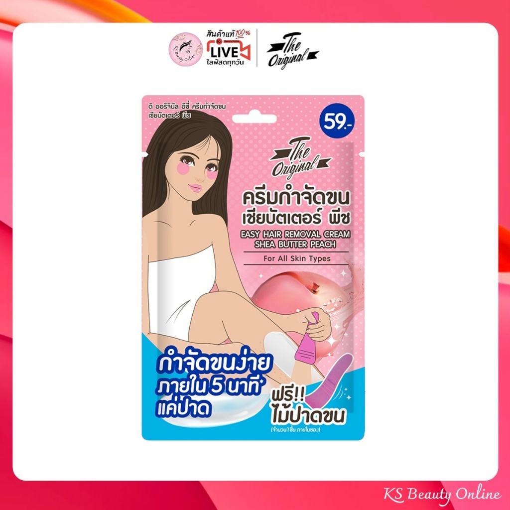 (1ซอง) ครีมกำจัดขนเชียบัตเตอร์พีช ดิออริจินัล The Original Easy Hair Removal Cream Shea Butter Peach