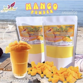 ผงมะม่วงเข้มข้น เปรี้ยวหวานสดชื่น~ เหมือนกิน มะม่วง สดจากสวน…