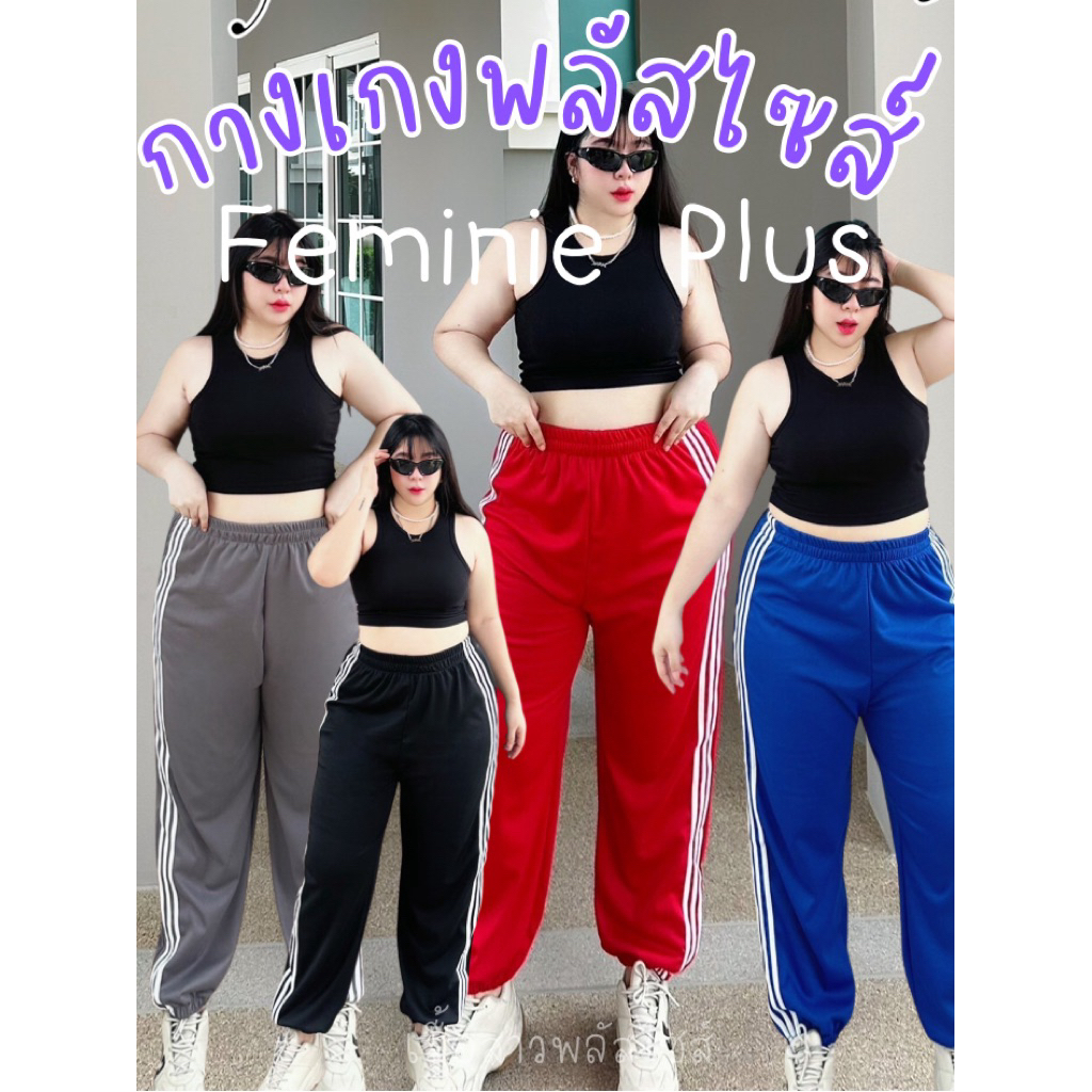 พร้อมส่ง พลัสไซส์ TB กางเกงวอมแถบข้าง  กางเกงวอมขาจั้ม แต่งแถบสามเส้น  งานทรงขาใหญ่จั้มปลาย