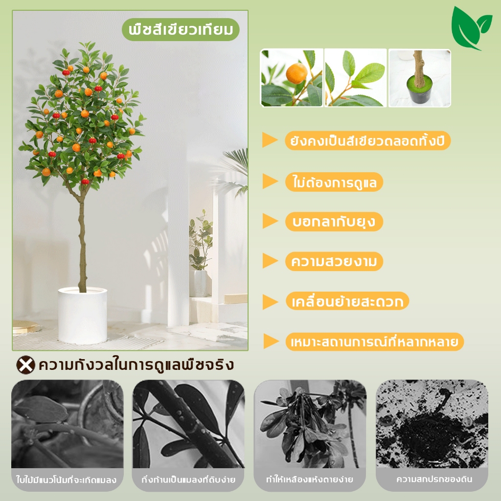 【ความจำลอง 99%】ต้นส้มประดิษฐ์ สีไม่จางลง สําหรับตกแต่งบ้าน ต้นส้มปลอม 80/120/150/180cm - รูปที่ 4