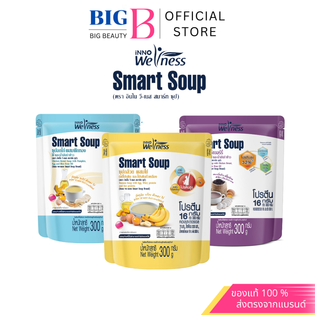 NutriMax นูทริแม็กซ์ Smart Soup ซุปกล้วย ไข่ เวย์โปรตีน ถั่วเหลือง ทดแทนมื้ออาหาร ผู้สูงอายุ ผู้ป่วย ให้ทางสายได้