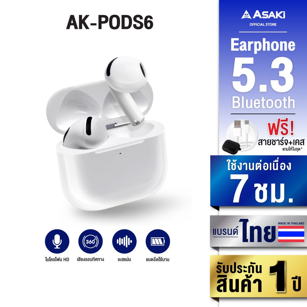 Asaki Earphone หูฟังบลูทูธไร้สาย เสียงดัง เบสแน่น รุ่น AK-PODS6 ประกัน 1 ปี