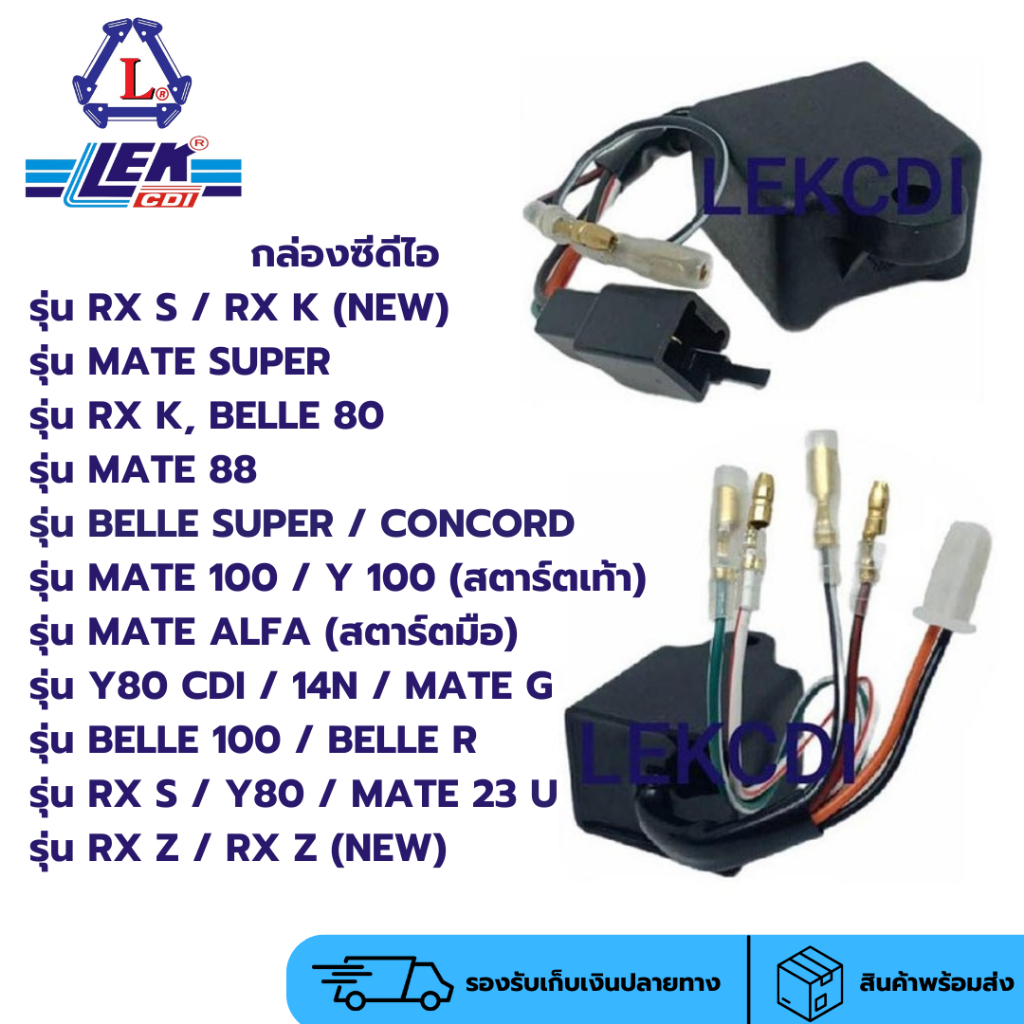 กล่องซีดีไอ กล่อง CDI, 14N, MATE G, MATE 88, BELLE 100, BELLER, RXS, RXK, RXZ, Y 80, MATE 23U, MATE 