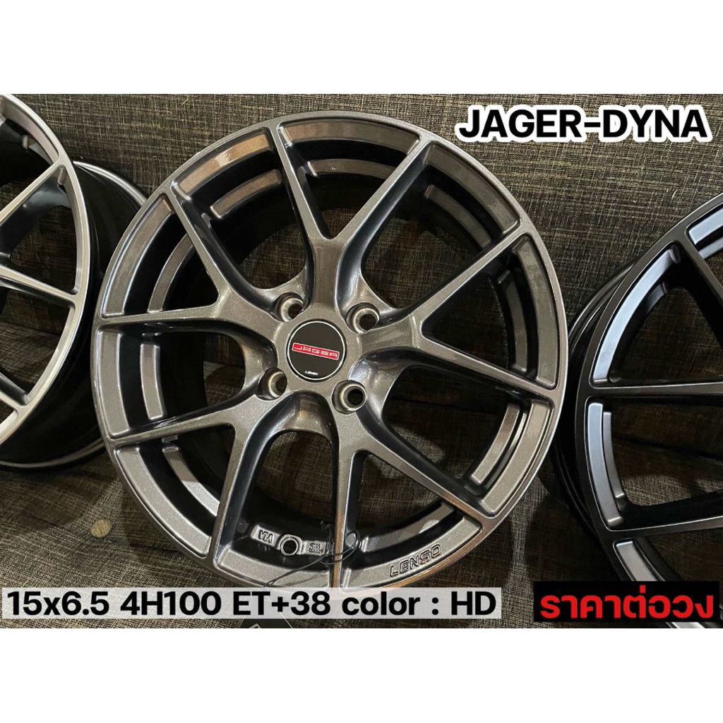 ล้อแม็กขอบ15 ลายjager dyna กว้าง6.5 ออฟ+38 4รู100 เลนโซ่ ล้อใหม่มือ1 ราคาต่อวง สีHD