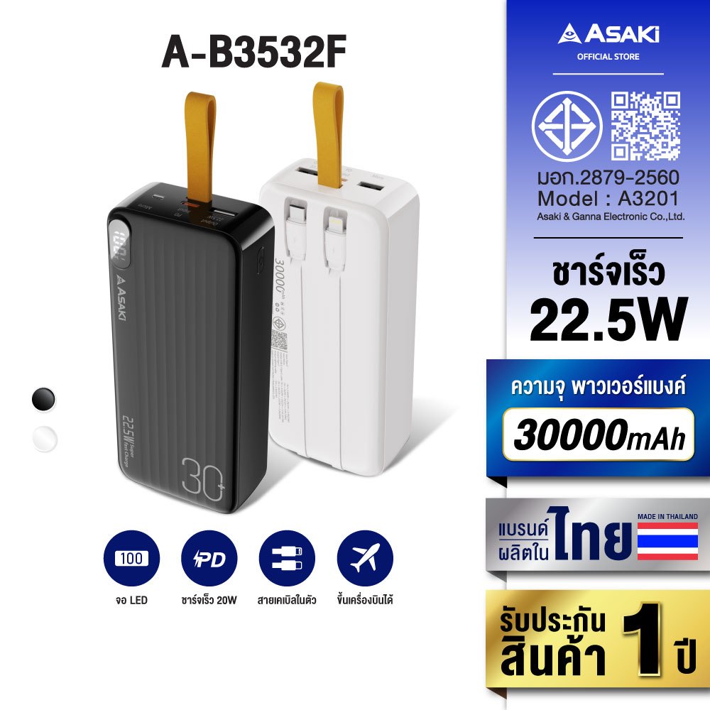[โค้ดคุ้ม 687 บ.] Asaki Powerbank 30000mAh แบตสำรอง ชาร์จเร็ว 22.5W มี มอก. รุ่น A-B3532F ประกัน1ปี