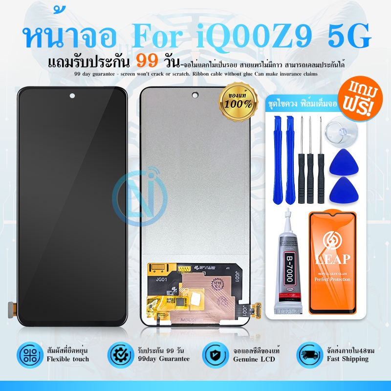 หน้าจอ LCD Display จอ + ทัช ใช้กับ VI iQOO Z9 5G  อะไหล่มือถือ จอพร้อมทัชสกรีน ใช้กับ iqooz9 5G, iqo