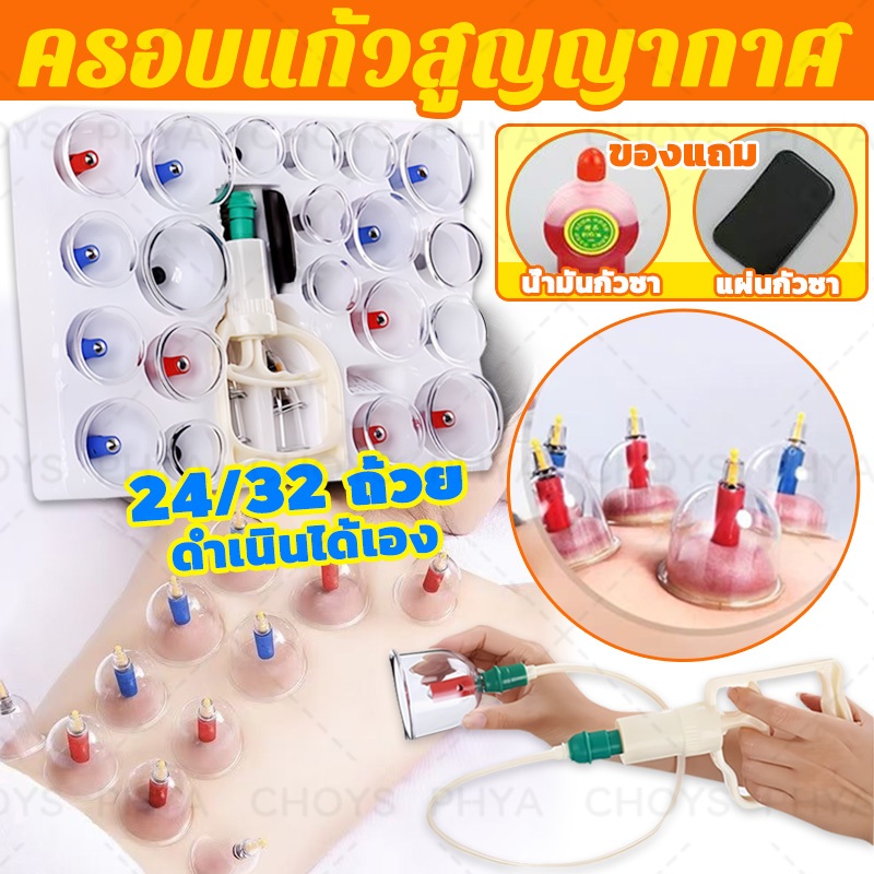24/32ชุด ครอบแก้ว ครอบแก้วสูญญากาศ เหยือกแก้ว Cupping การไหลเวียนสำหรับนวด เลือดชะงักงัน ลดความชื้น ตัวแก้วหนาทนทาน