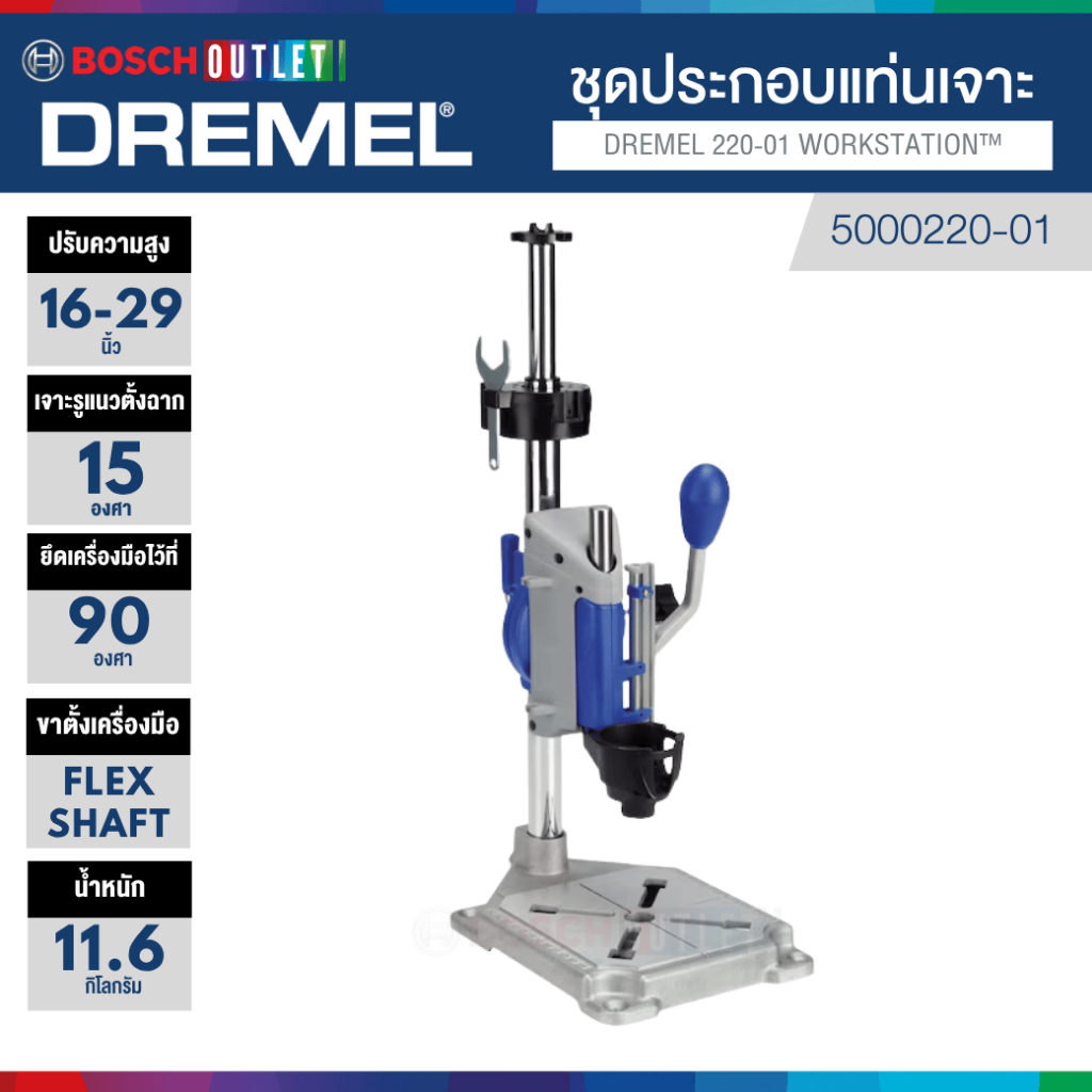 DREMEL 5000220-01 อุปกรณ์เสริมประกอบแท่นเจาะ (ไม่แถมเครื่อง) WORKSTATION สีเทา