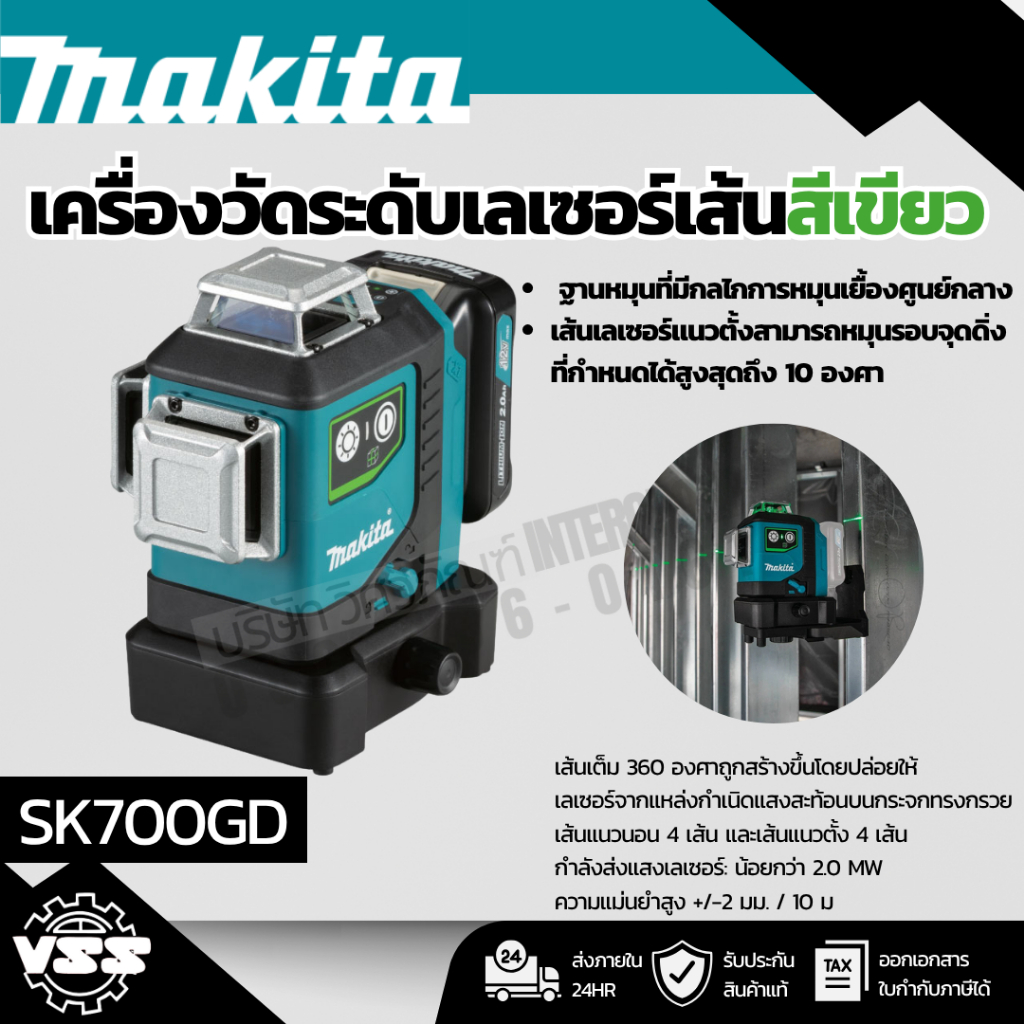 MAKITA เครื่องวัดระดับเลเซอร์ แสงเขียว 12 โวลต์ รุ่น SK700GD เครื่องเปล่า ความแม่นยำในการปรับระดับ ±